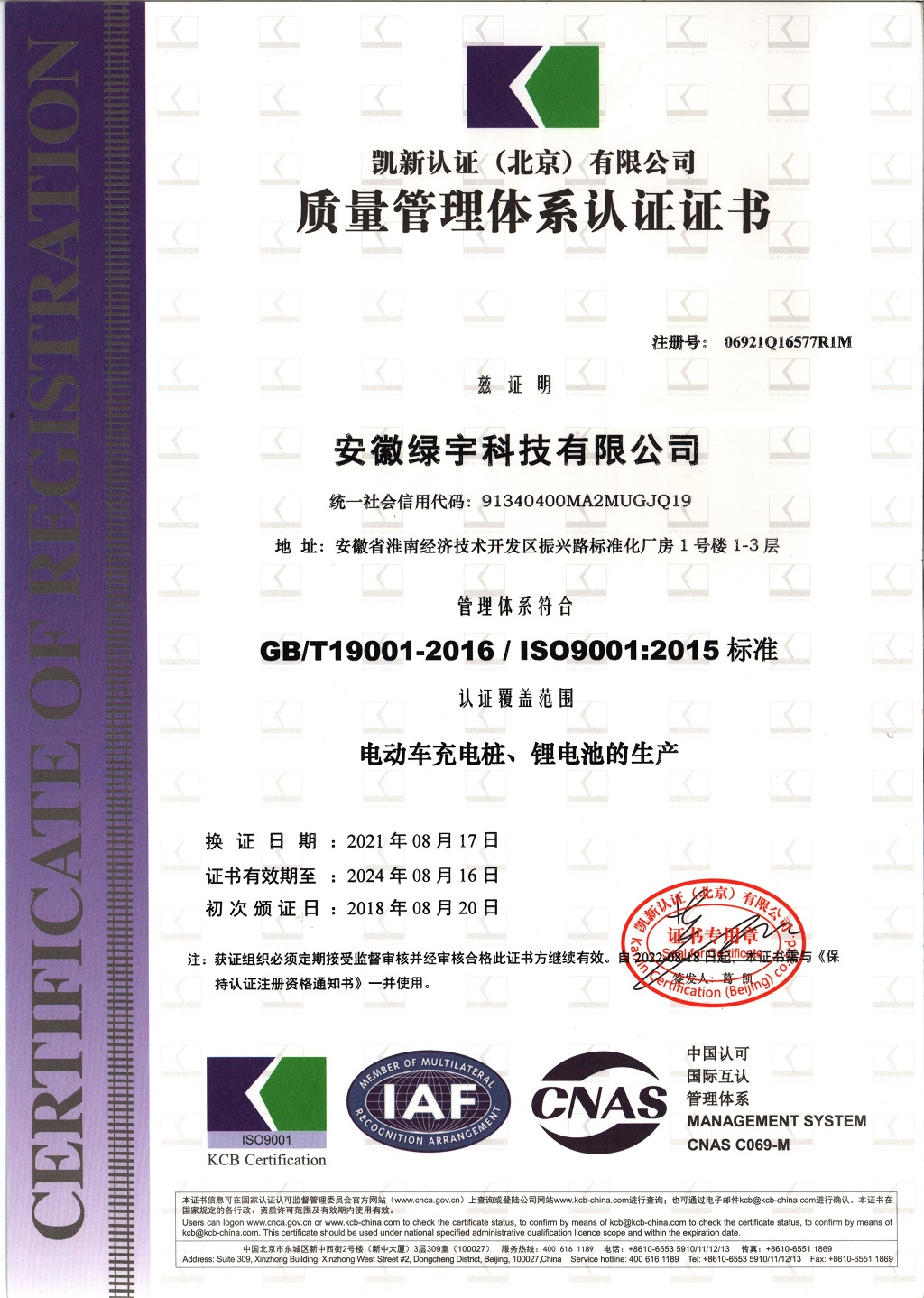 ISO9001认证